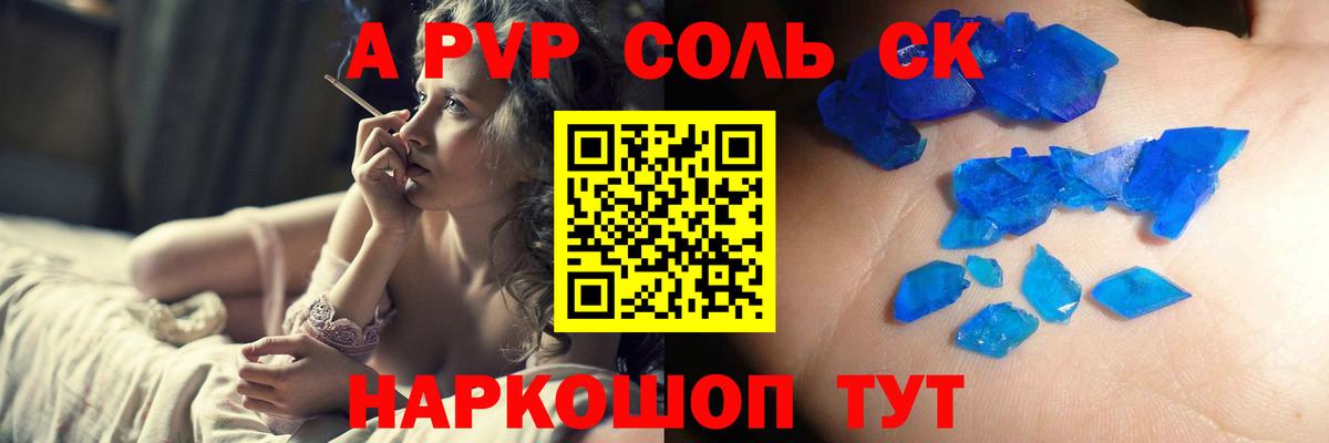 Alfa_PVP кристаллы Егорьевск