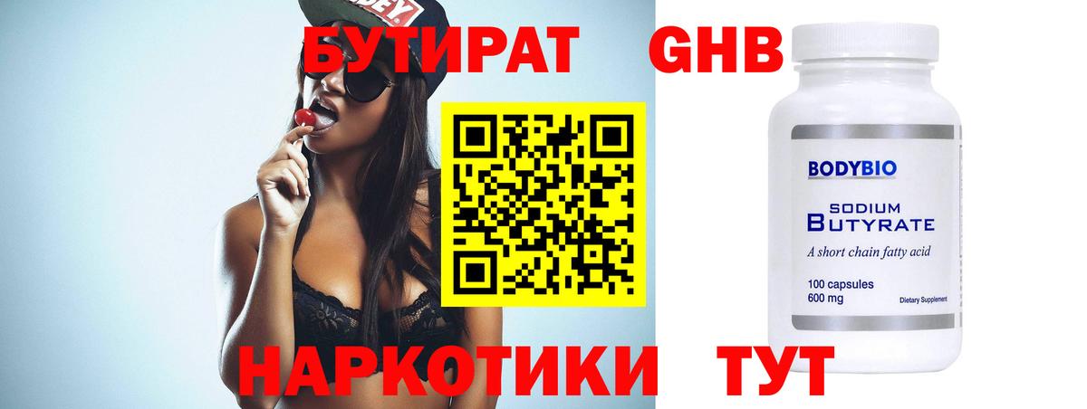 БУТИРАТ  Вход с VPN  Егорьевск  БУТИРАТ бутик 