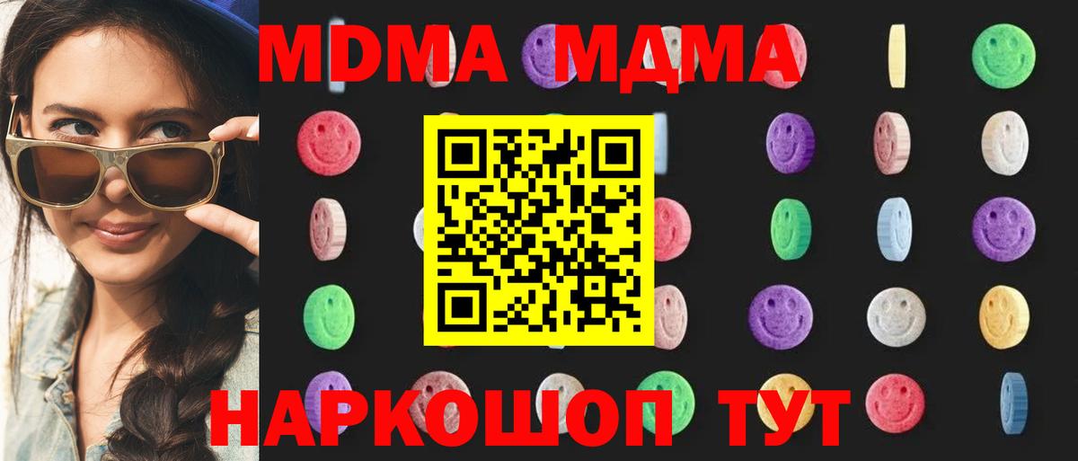 МДМА Molly  Вход с VPN  MDMA Molly  MDMA  Егорьевск 