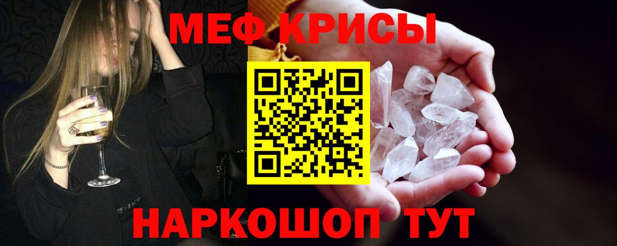 МЕФ кристаллы Егорьевск